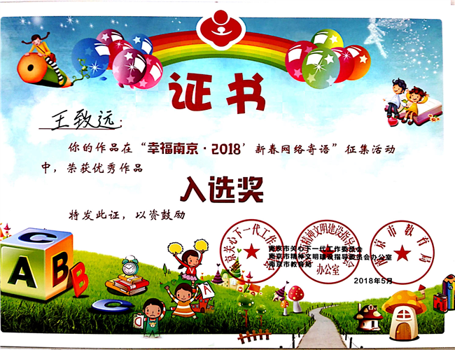 2018_5王致远作品获优秀作品入选奖[1].jpg