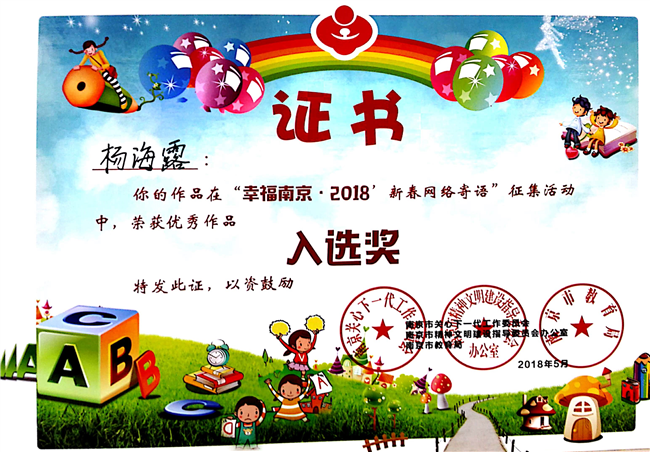 2018_5杨海露作品获优秀作品二等奖[1].jpg