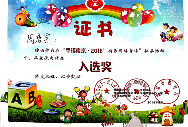 2018_5周唐宇作品获优秀作品入选奖[1].jpg