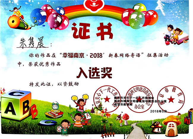 2018_5朱隽晨作品获优秀作品入选%20奖[1].jpg