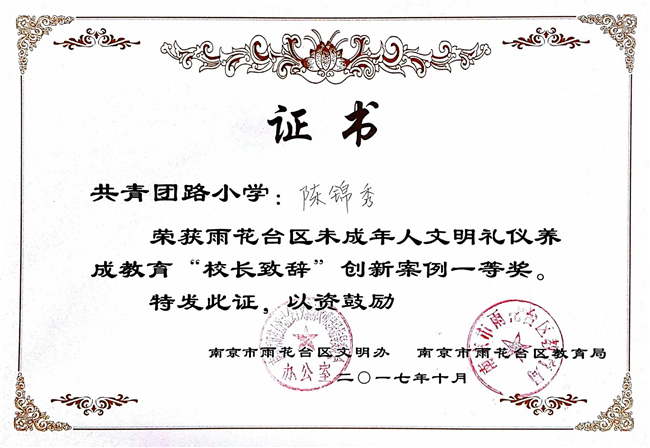 2017_10共青团路小学获区成长仪式创新二等奖[1].jpg