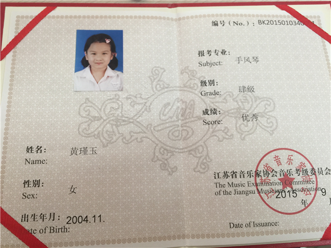 2015_9黄瑾玉获手风琴四级[1].jpg