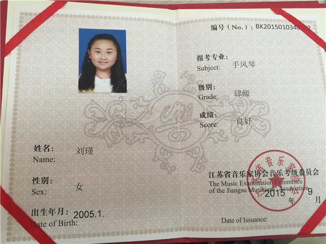2015_9刘瑾获手风琴四级[1].jpg