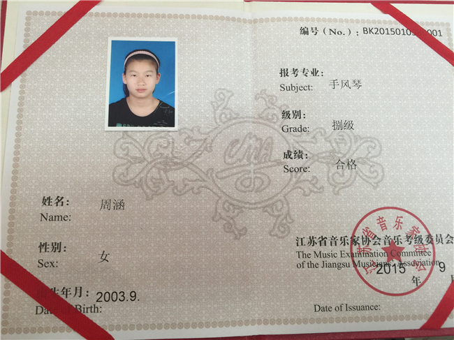 2015_9周涵获手风琴八级[1].jpg