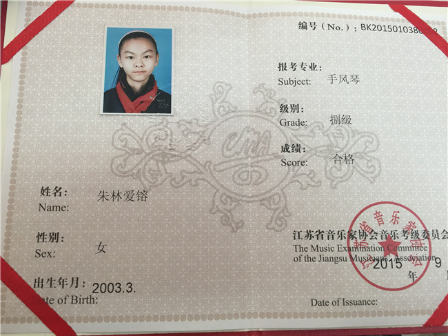 2015_9朱林爱镕获手风琴八级[1].jpg