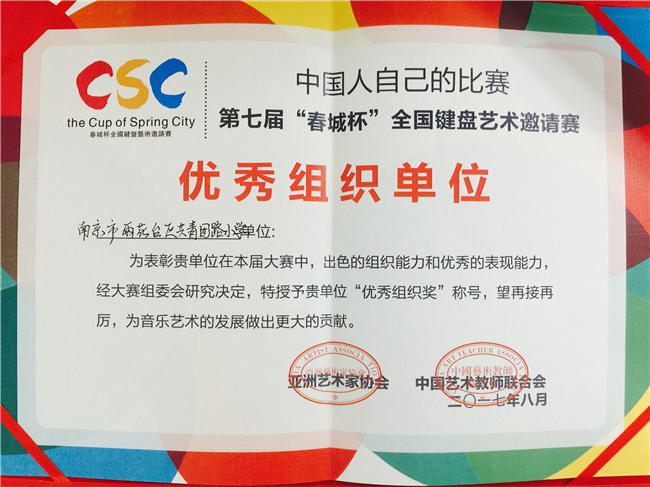2017_8共小获春城杯优秀组织奖[1].jpg