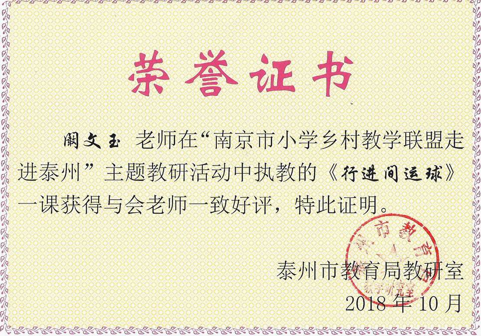 调整大小 阚文玉老师泰州公开课.jpeg