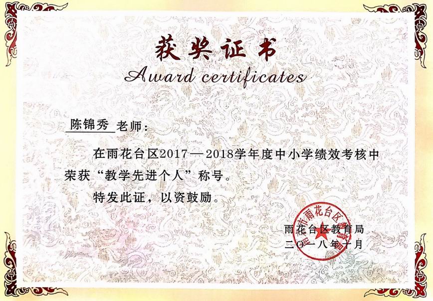 调整大小 陈锦秀教学先进个人.png