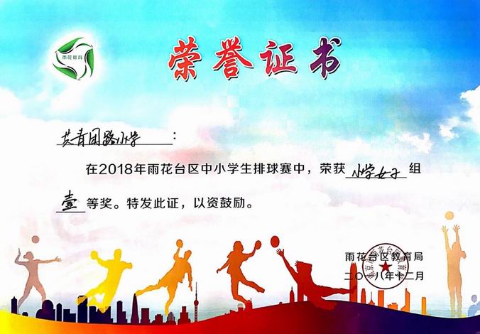 调整大小 排球女子一等奖.png