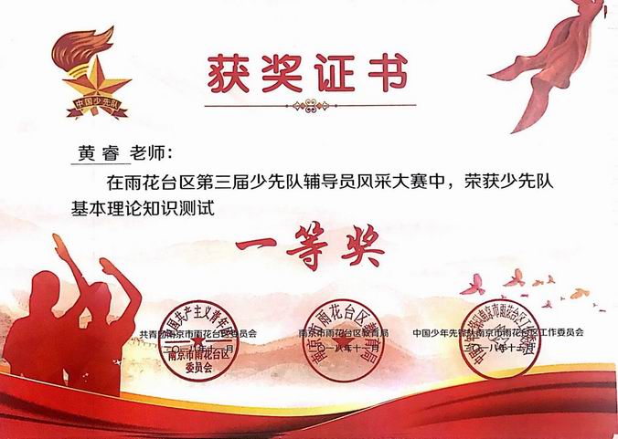 调整大小 黄睿少先队基本理论知识测试一等奖.png