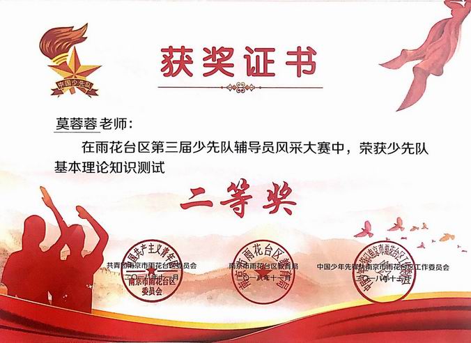 调整大小 莫蓉蓉少先队基本理论知识测试二等奖.png