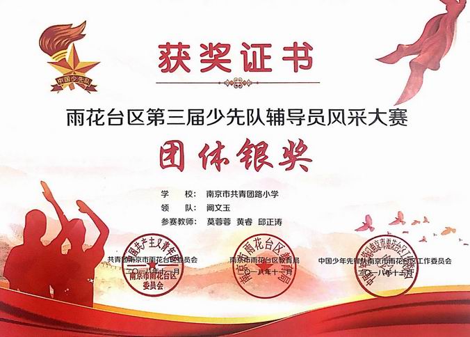调整大小 少先队辅导员团体银奖.png