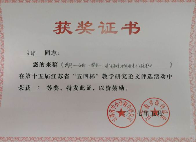 调整大小 旋转 省教研室论文获奖.jpg