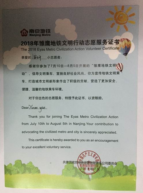 宣妍 2018年雏鹰地铁文明行动志愿服务小志愿者.jpg
