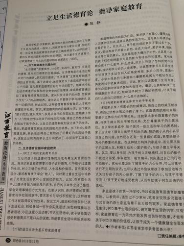 陈静论文-立足生活德育论.png