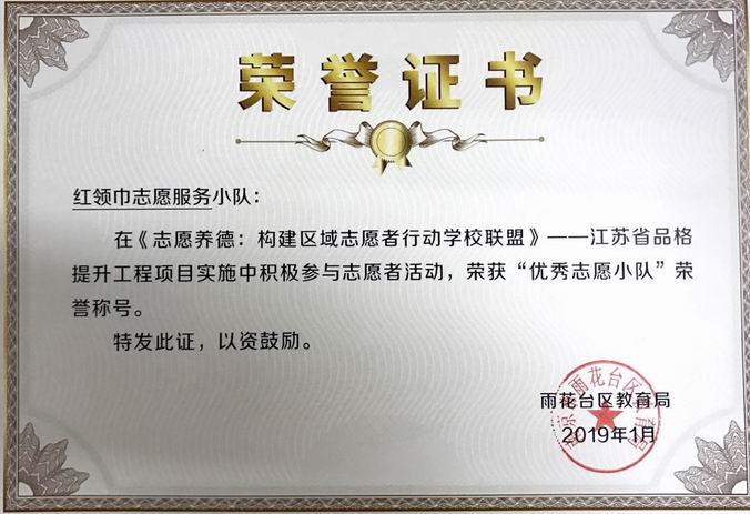 阚文玉老师辅导红领巾小队获区优秀志愿小队称号.png