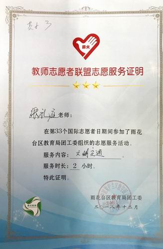 张礼庭志愿服务.png