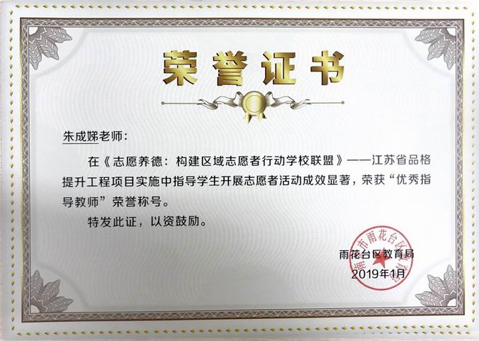 朱成娣优秀指导老师.png