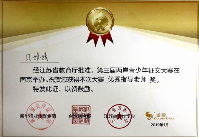 调整大小 贝婧婧优秀指导老师.png