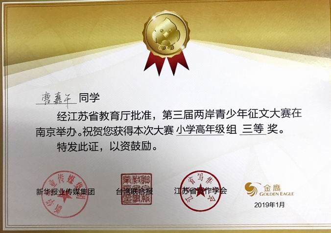 调整大小 曹嘉午高年级三等奖.png
