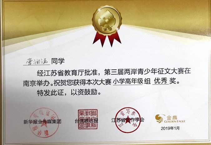 调整大小 曹润涵高年级优秀奖.png