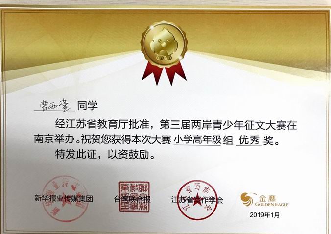 调整大小 曹雨萱高年级优秀奖.png