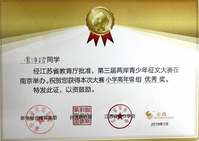 调整大小 曹泽楷高年级优秀奖.png