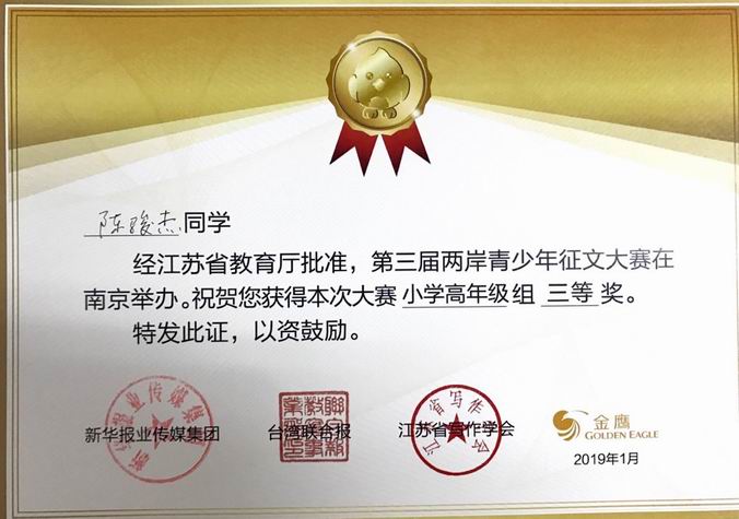 调整大小 陈骏杰高年级三等奖.png