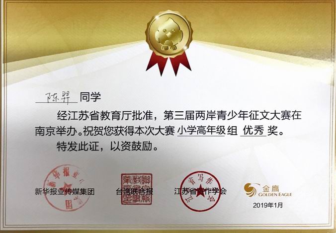 调整大小 陈羿高年级优秀奖.png