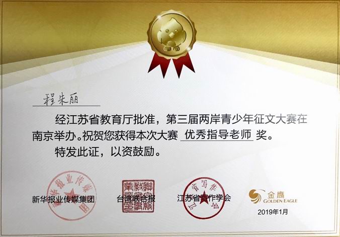 调整大小 程朱丽优秀指导老师.png