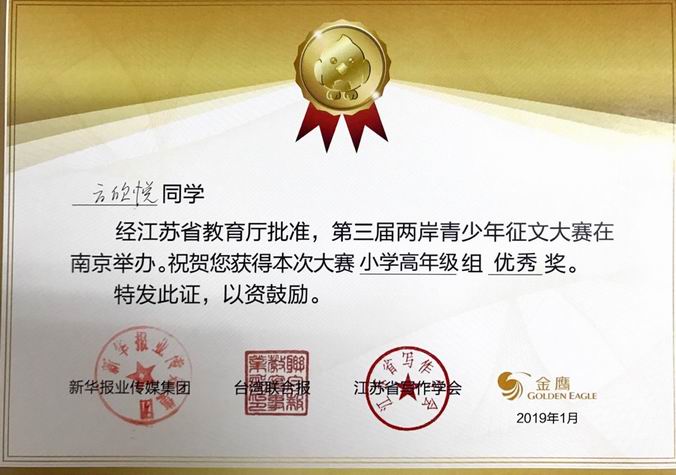 调整大小 方欣悦高年级优秀奖.png