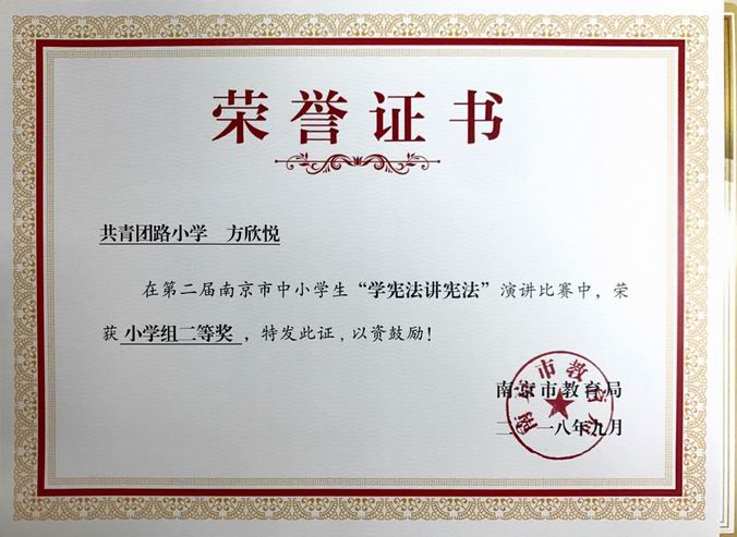 调整大小 方欣悦学宪法二等奖.png