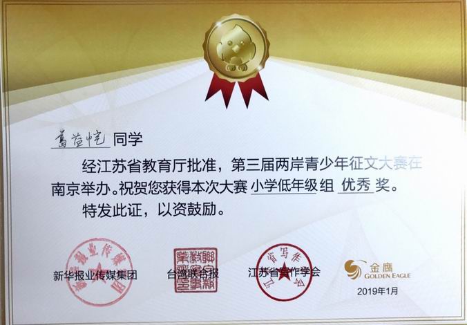 调整大小 葛益恺低年级组优秀奖.png