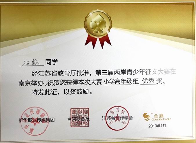 调整大小 谷淼高年级优秀奖.png