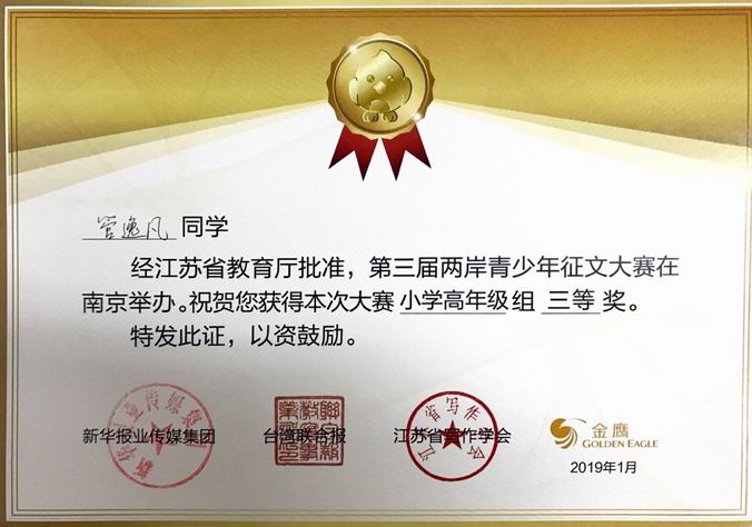 调整大小 管逸凡高年级三等奖.png