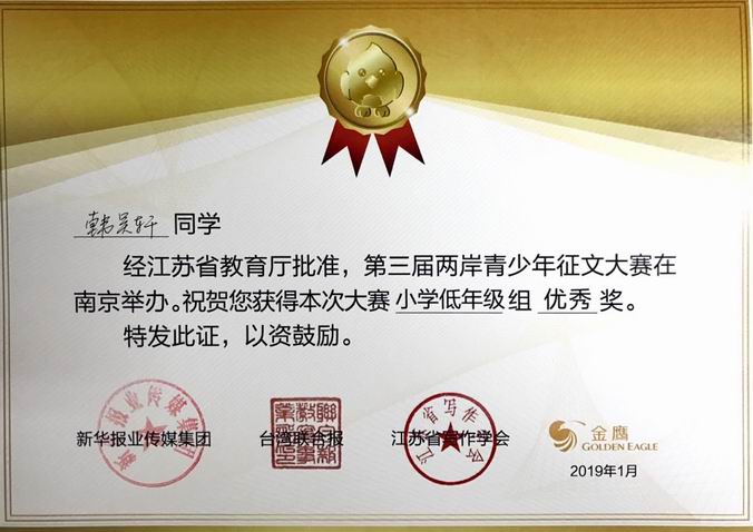 调整大小 韩吴轩低年级组优秀奖.png