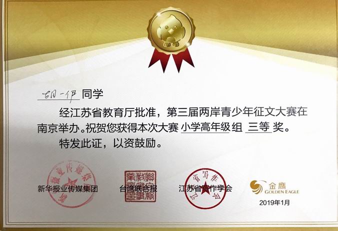 调整大小 胡一伊高年级三等奖.png