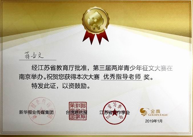 调整大小 蒋言文优秀指导老师.png