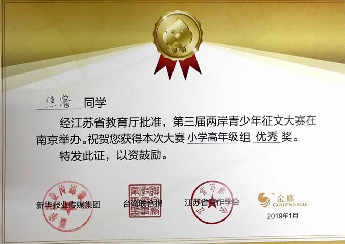 调整大小 焦睿高年级优秀奖.png