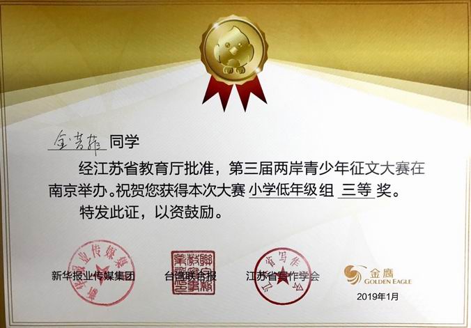 调整大小 金芳菲低年级组三等奖.png