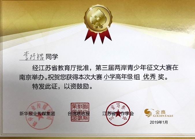 调整大小 李抒锴高年级优秀奖.png