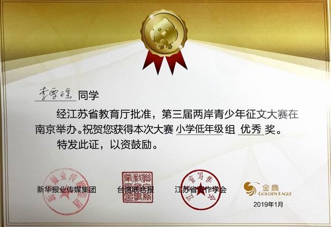 调整大小 李雪瑶低年级组优秀奖.png
