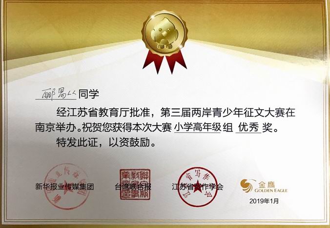 调整大小 郦易从高年级优秀奖.png