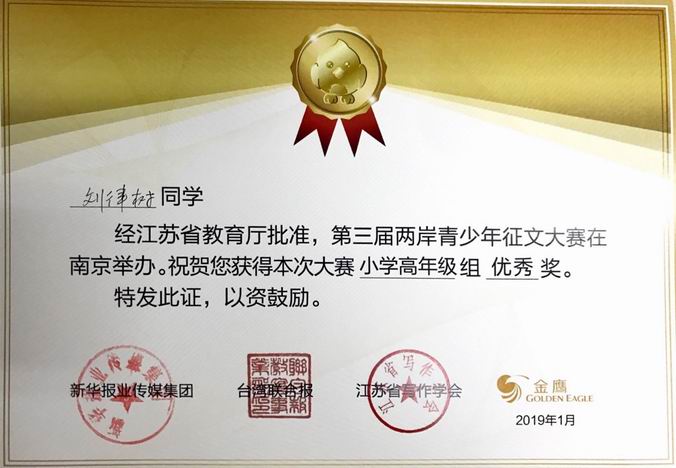 调整大小 刘律树高年级优秀奖.png