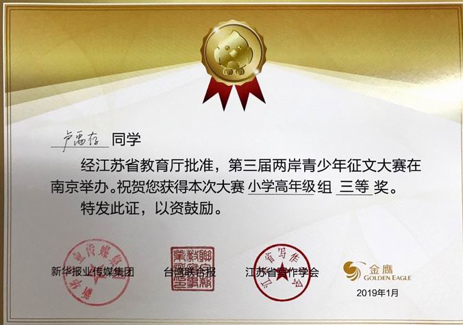 调整大小 卢禹存高年级三等奖.png