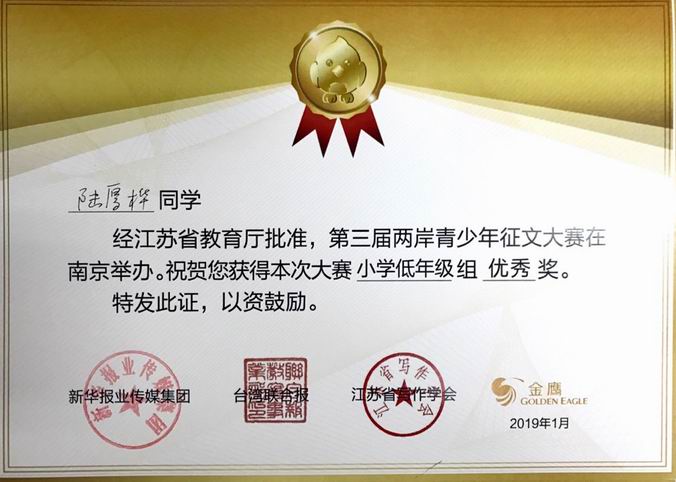调整大小 陆厚桦低年级组优秀奖.png