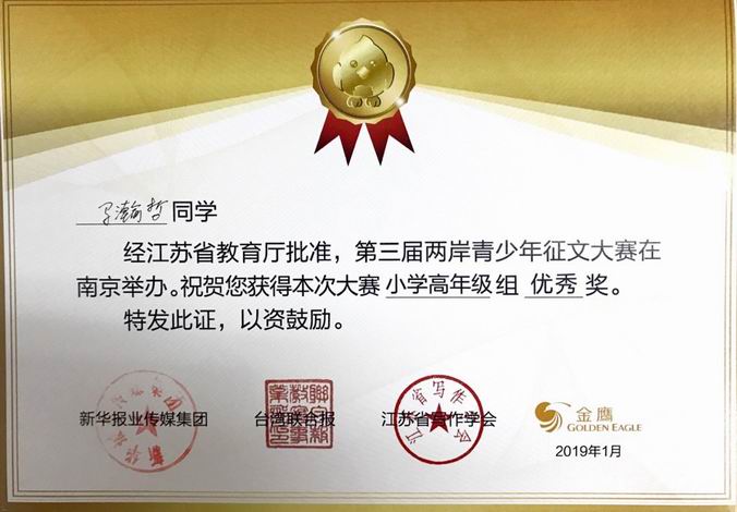 调整大小 马翰哲高年级优秀奖.png