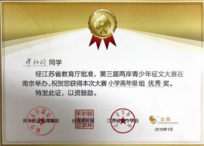 调整大小 牟秋羽高年级优秀奖.png