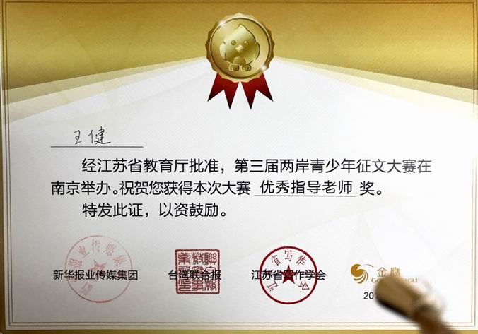 调整大小 王健优秀指导老师.png