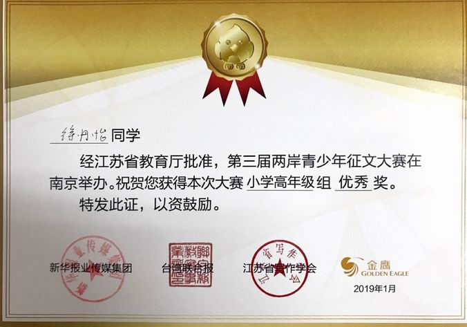 调整大小 徐丹怡高年级优秀奖.png